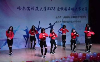 哈尔滨师范大学有舞蹈专业吗？