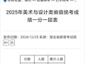 2025年艺考成绩查询