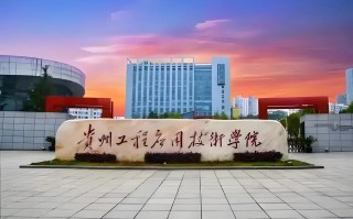 贵州工程应用学院音乐学有何特色与优势？