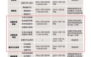 艺考联考校考时间如何安排？