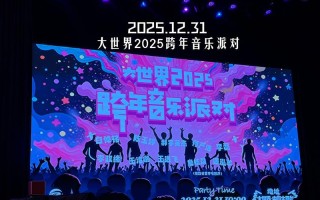 2025年音乐联合格线有何新变化？
