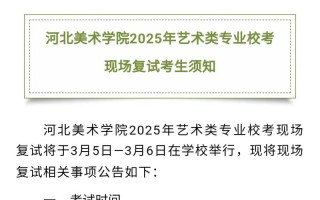 河北美术学院美术校考有吗？