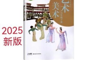 2025美术新课标有哪些核心变化？