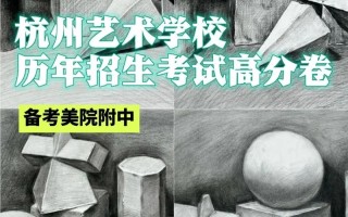2025杭州艺考考点何时公布？