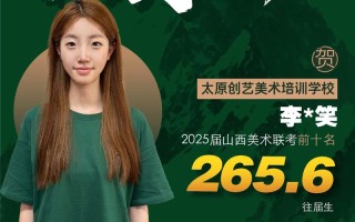 山西2025艺考联考有哪些新变化？