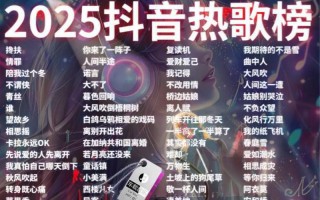 2025全国音乐排名啥标准？