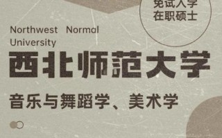 西北师范大学音乐研究生如何备考？