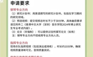 音乐博士申请条件有哪些？