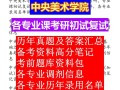 中央美术学院考研真题有哪些变化趋势？