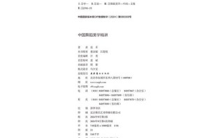 袁禾 北京舞蹈学院教授