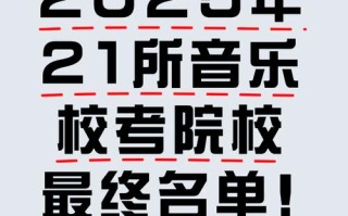 辽宁省2025音乐联考有何新变化？