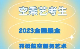 艺考航空类院校有哪些？