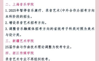 2025浙江音乐联考有何新变化或要求？