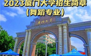 厦门有哪些一本类舞蹈大学？
