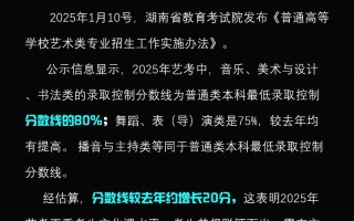 2025艺考大改，考生如何应对新政策？