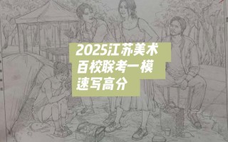 2025江苏高考美术生政策有何变化？