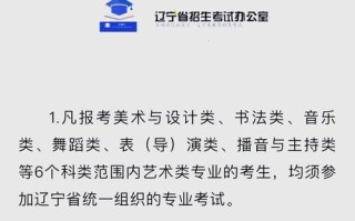 2025辽宁艺考何时开始？时间安排是什么？