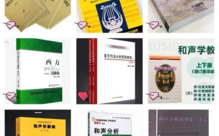 音乐专业考研该用哪些书备考？