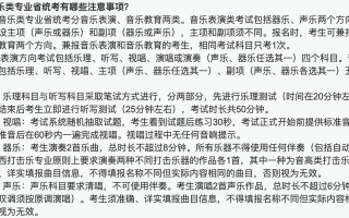 音乐省统考哪些情况会不合格？