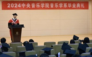 中央音乐学院 音乐学系