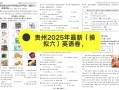 贵州2025年联考考题