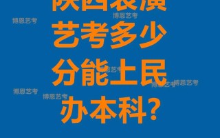 陕西艺考表演怎么报名？