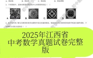 2025年江西联考真题有何新变化？