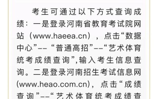 郑州2025艺考成绩何时公布？