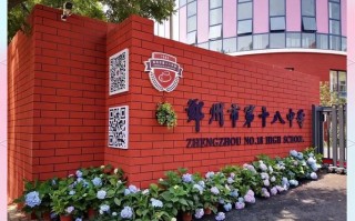 2025郑州18中艺考招生计划何时发布？