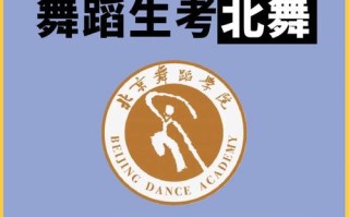 北京舞蹈学院2025分数线何时公布？