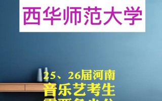 西华师范大学音乐河南有何特色？