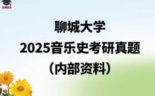聊城大学音乐学院招生有何新变化？