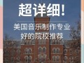 现代音乐制作专业大学学什么？