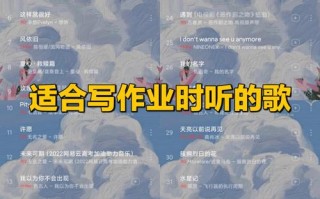 语文写作提速，适合听什么音乐？