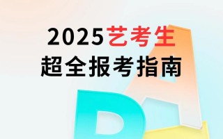2025在湖南招生艺考