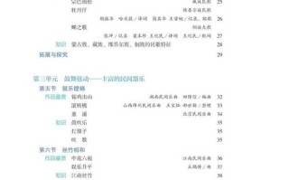 云南高中音乐教材目录有何特色？