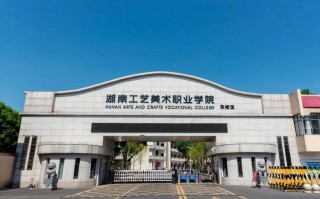 湖南省工艺美术职业学院有何特色专业？