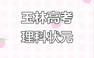 广西艺考2025状元花落谁家？