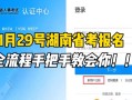 湖南艺考报名结果何时可查？