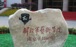 解放军舞蹈学院报名条件是什么？