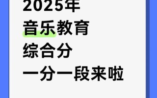 广西音乐综合分2025
