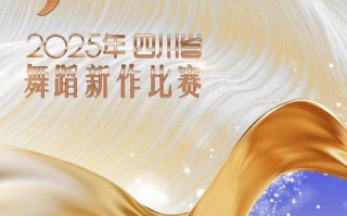 四川2025舞蹈本科线会是多少分？