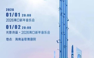 海口音乐广播2025将有哪些新变化？
