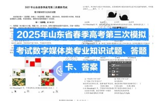 2025山东联考平台有何新变化？