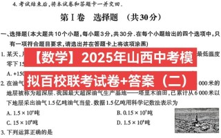 2025山西百校联考3有何新变化？
