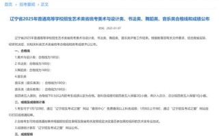 2025辽宁师大美术录取线是多少？