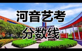 河北传媒播音艺考总分多少？