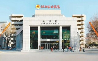 沈阳音乐学院艺术文学有何独特魅力？