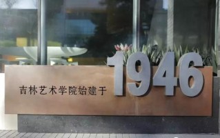 吉林艺术舞蹈学院中专怎么样？