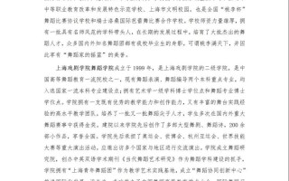 上海戏剧学院舞蹈系几本